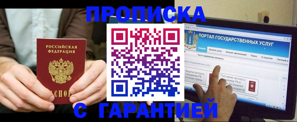 временная регистрация купить в Нариманове
