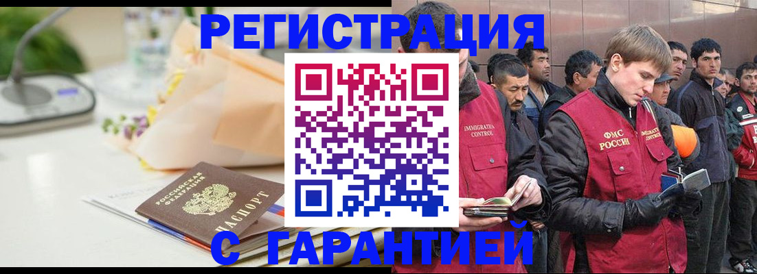 временная регистрация поиск в Нариманове